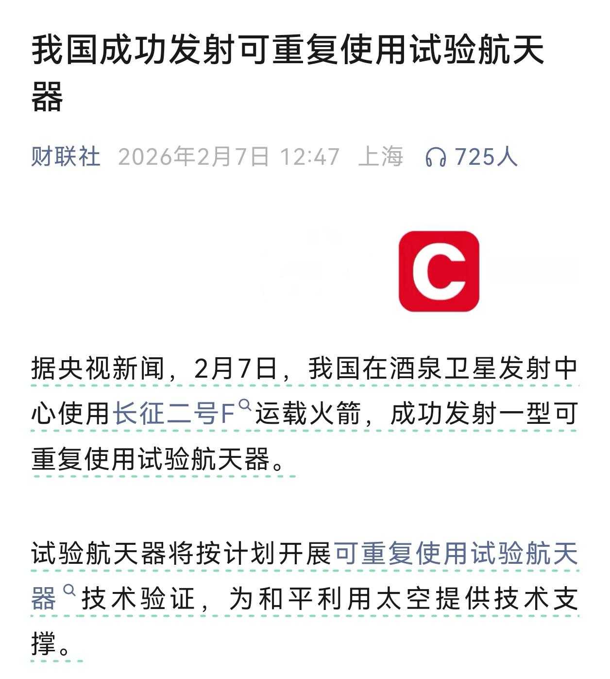 航天迎密集催化！2月中旬三大发射任务排期明确航天板块迎来密集利好，市场情绪持