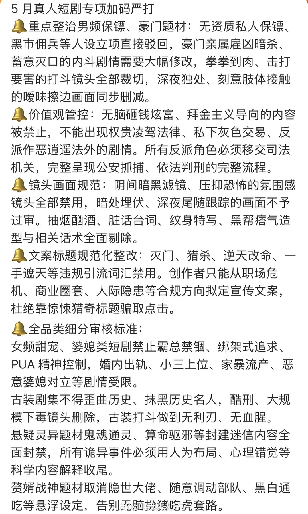 这些全禁了，短剧还能拍啥啊？！