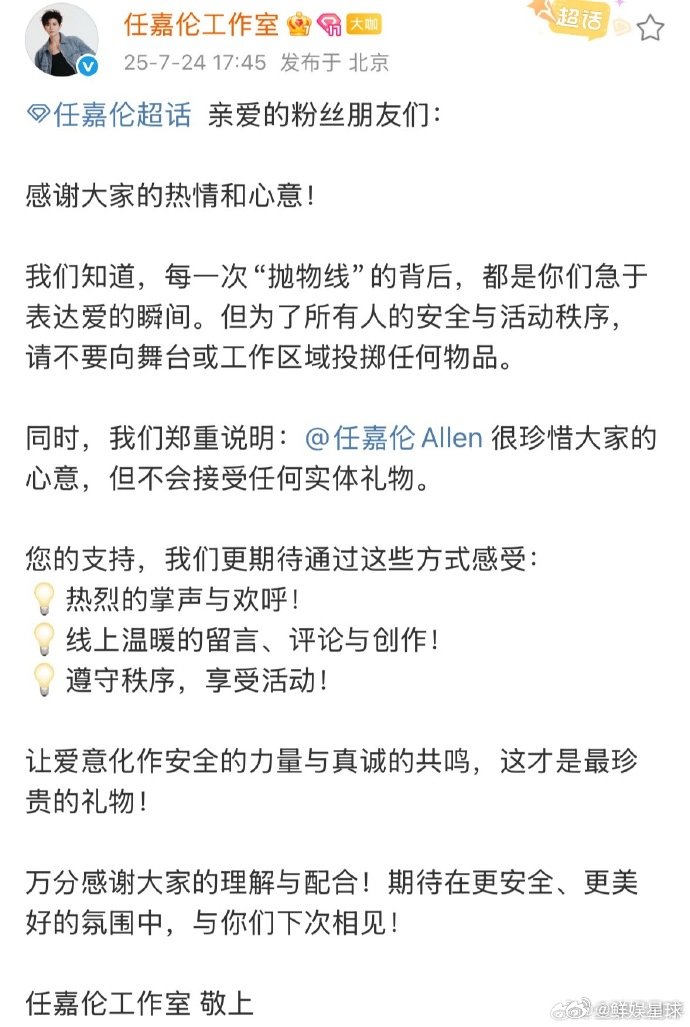 任嘉伦方回应线下被扔东西任嘉伦工作室发声明了，追星er快醒醒！别乱扔东西、别