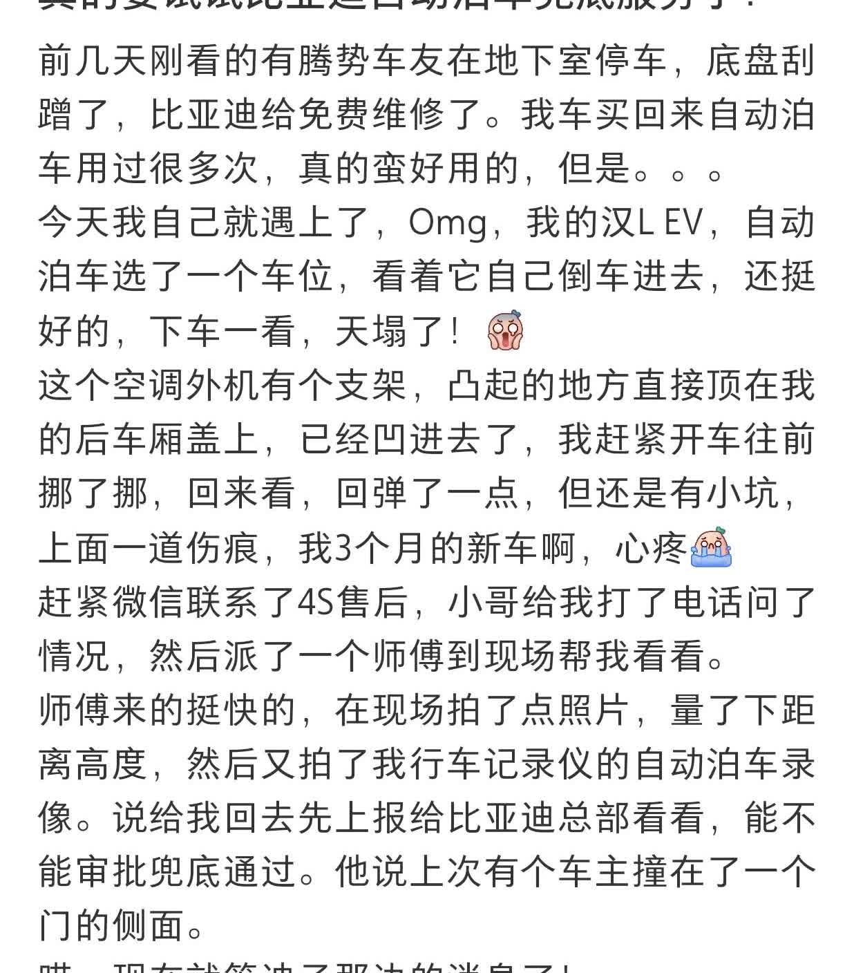 比亚迪这波智能泊车带兜底是真玩开了，用户纷纷上车，以前都不敢用，生怕擦碰自己买单
