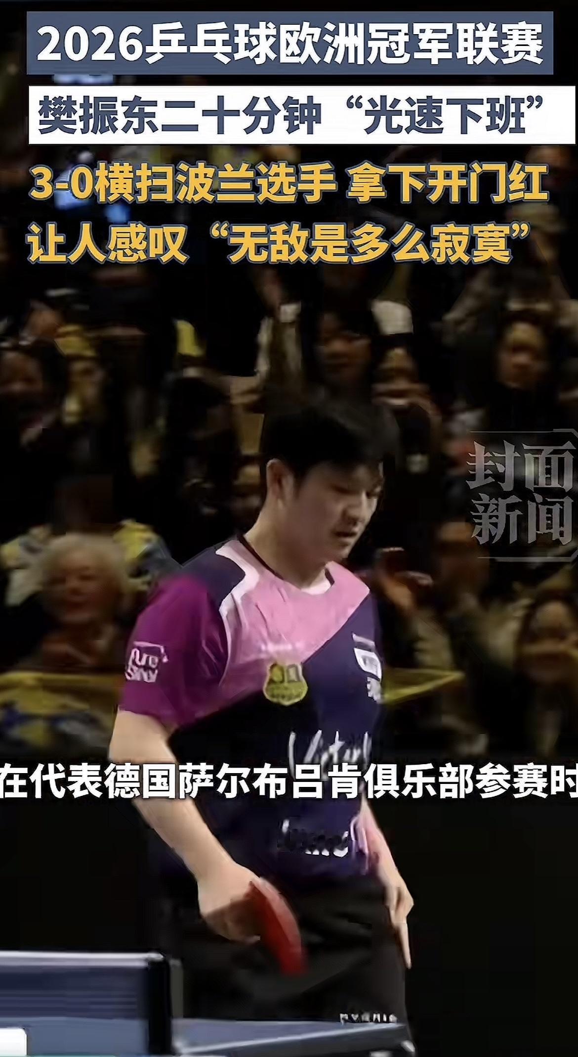 5月16日，万众瞩目的乒乓球欧冠半决赛，竟硬生生打成了单方面碾压局！本以为是旗鼓