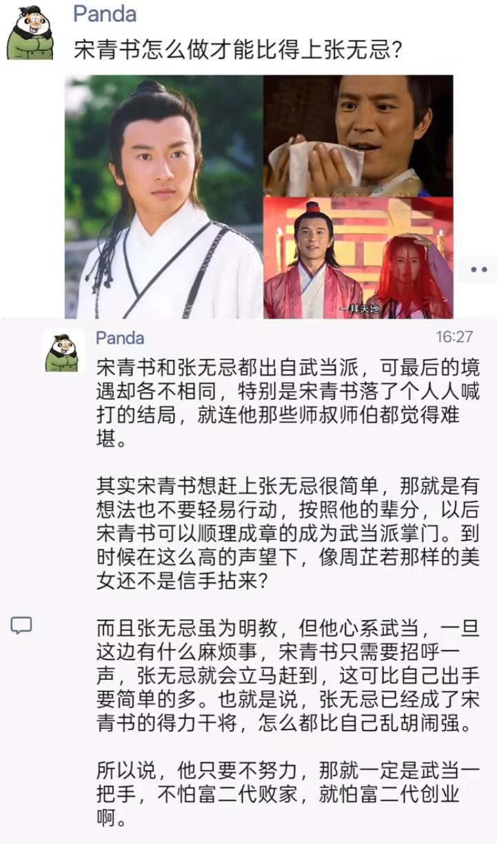 宋青书如何能与张无忌比肩？这个思路绝了！