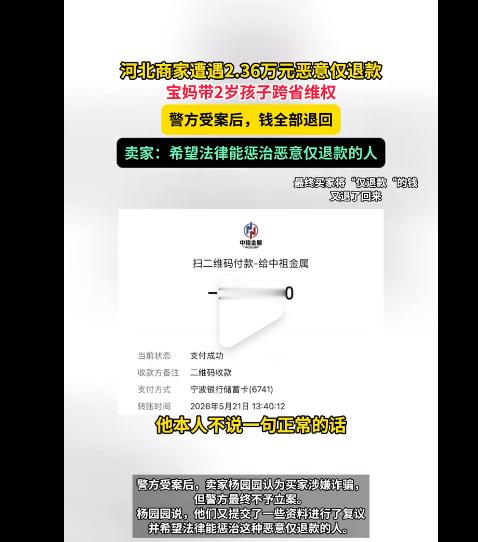 【被恶意仅退款店铺刚成立4个月】抱娃跨省追债店铺成立不足半年据报道，河北商家杨园