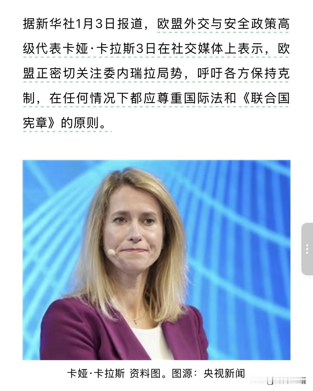 美国入侵委内瑞拉并恶意绑架总统马杜罗，欧盟没有谴责，没有声讨，没有制裁，只是呼吁