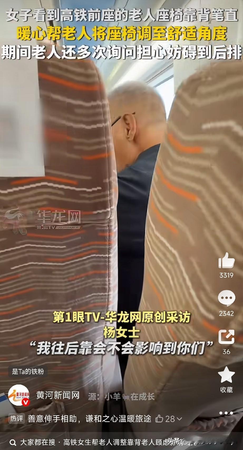 高铁上的暖心一幕7月16日山西一趟高铁上，一个女生发现前排爷爷奶奶座椅靠背一