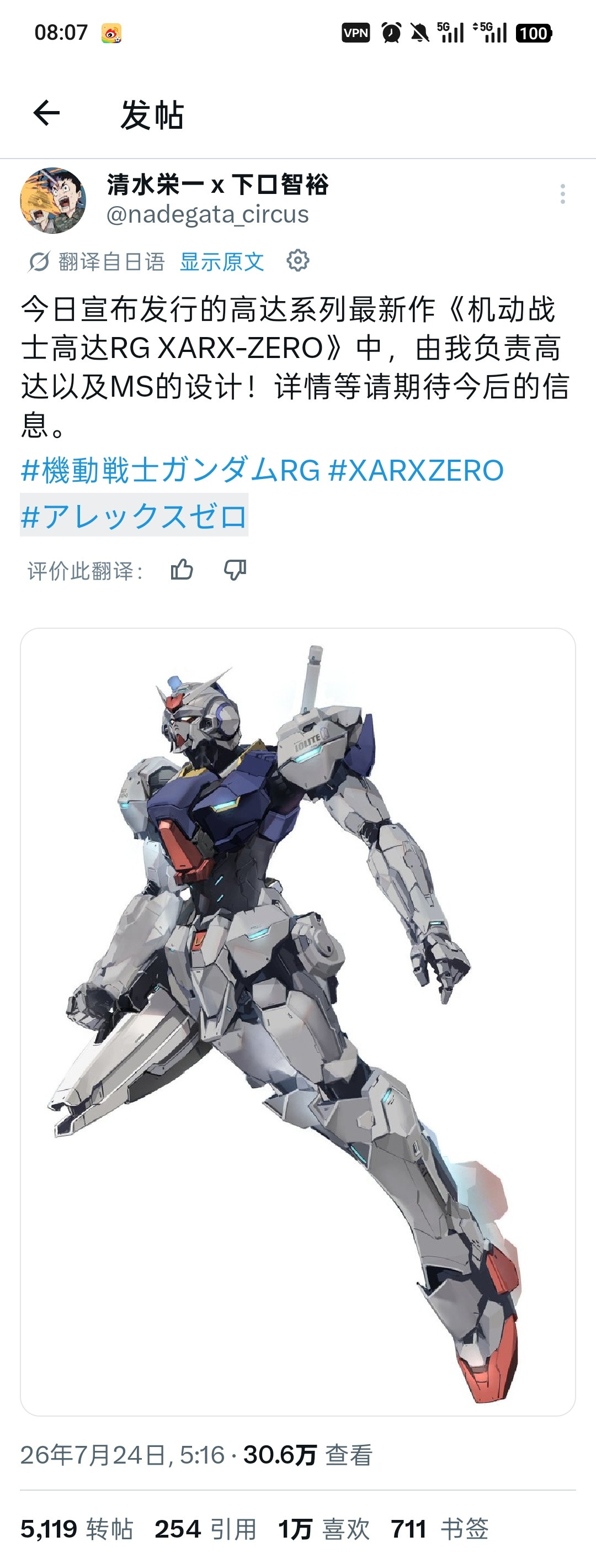 高达系列动画新作《机动战士高达RGXARX-ZERO》将由清水栄一×下口智裕担
