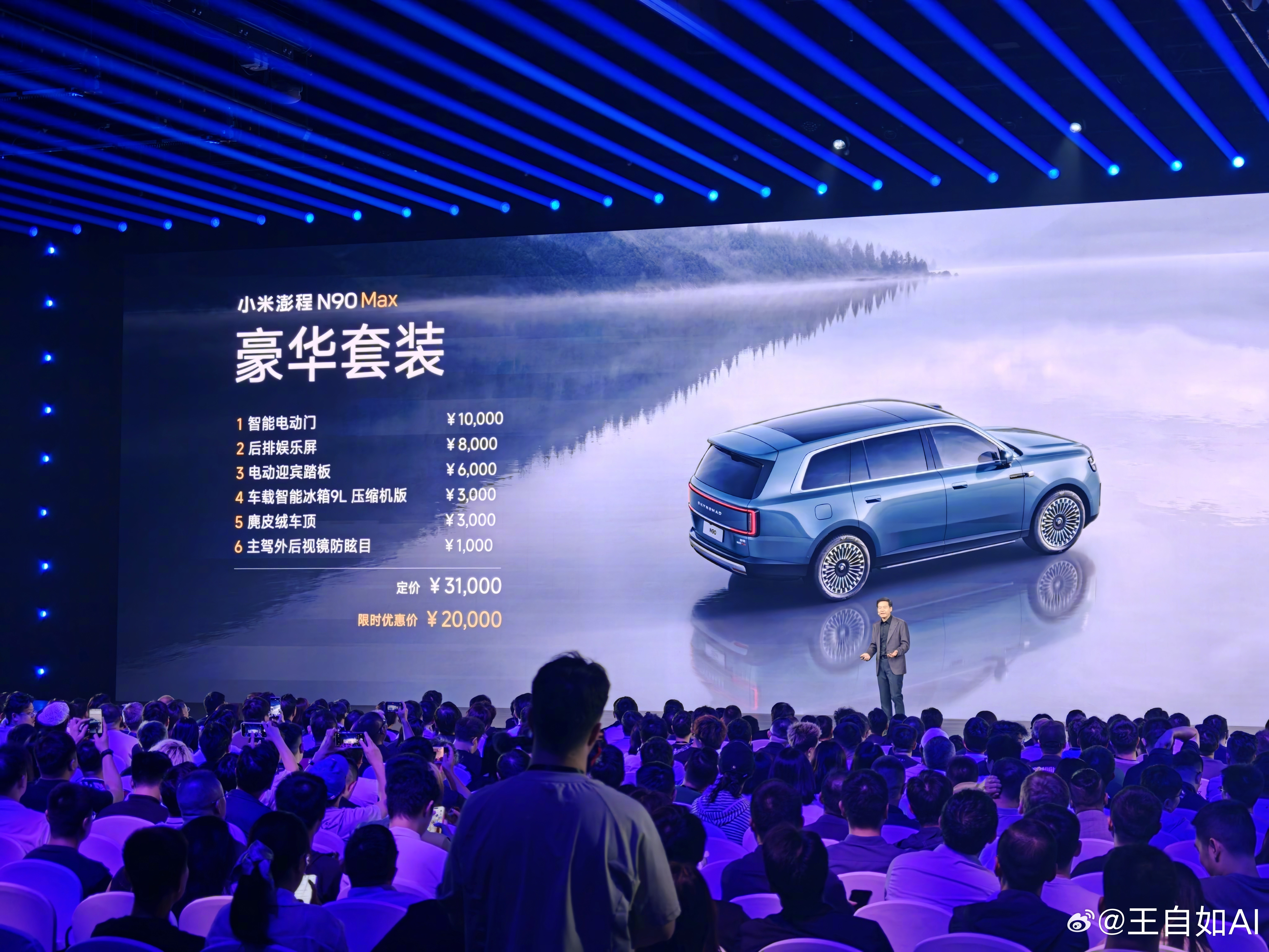 小米澎程N90Max售价:26.99万。相比较预售价格，降了3万。汽车这块的价