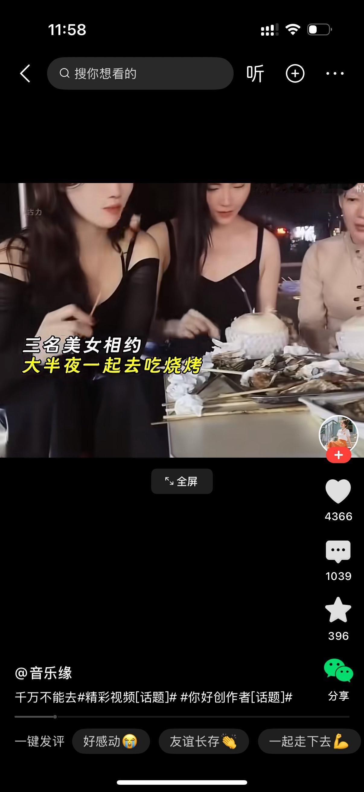 三名美女大半夜相约去吃烧烤。吃到一半的时候，美女开始约人来买单。女子蹲在地上不停