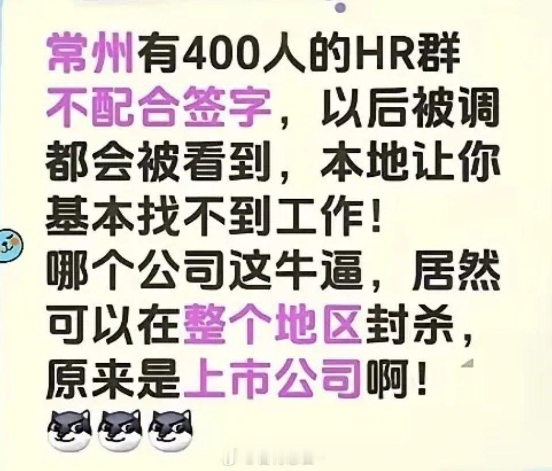 怪不得星宇的HR这么强硬！原来背后的HR联盟才更让人不安。有消息爆出，当地的HR