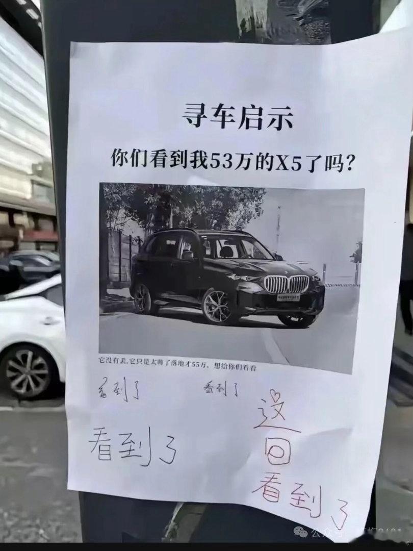 脑洞大开的寻物启事？​