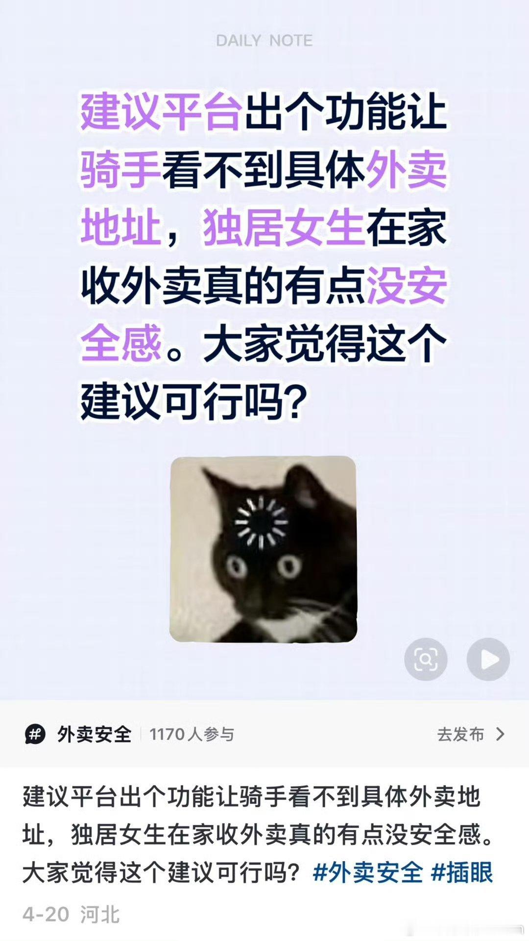 网友建议，外卖安全