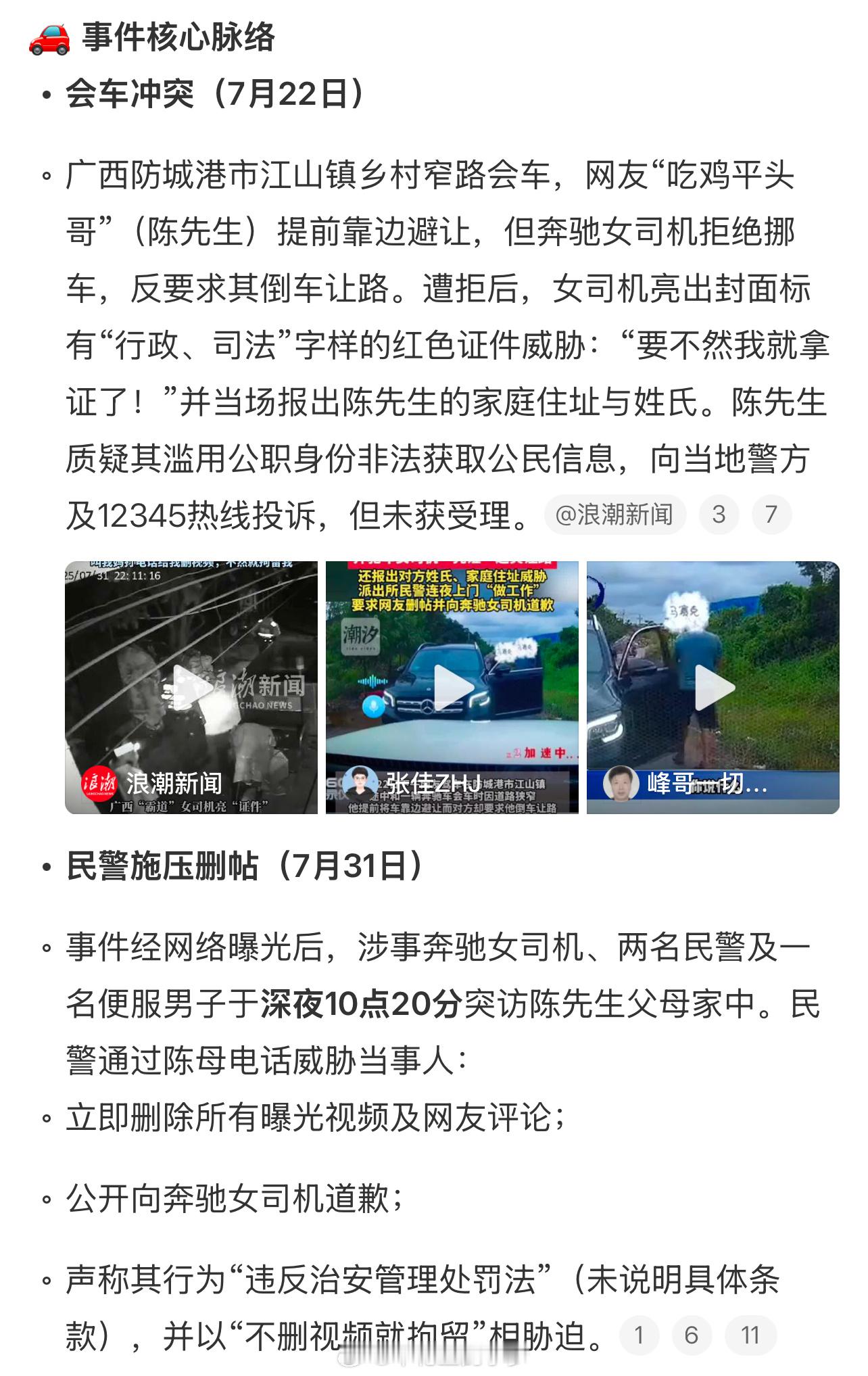 民警上门要求删视频的监控曝光我亮证了，是民警，我让你把视频自愿删掉，不然就蹲[