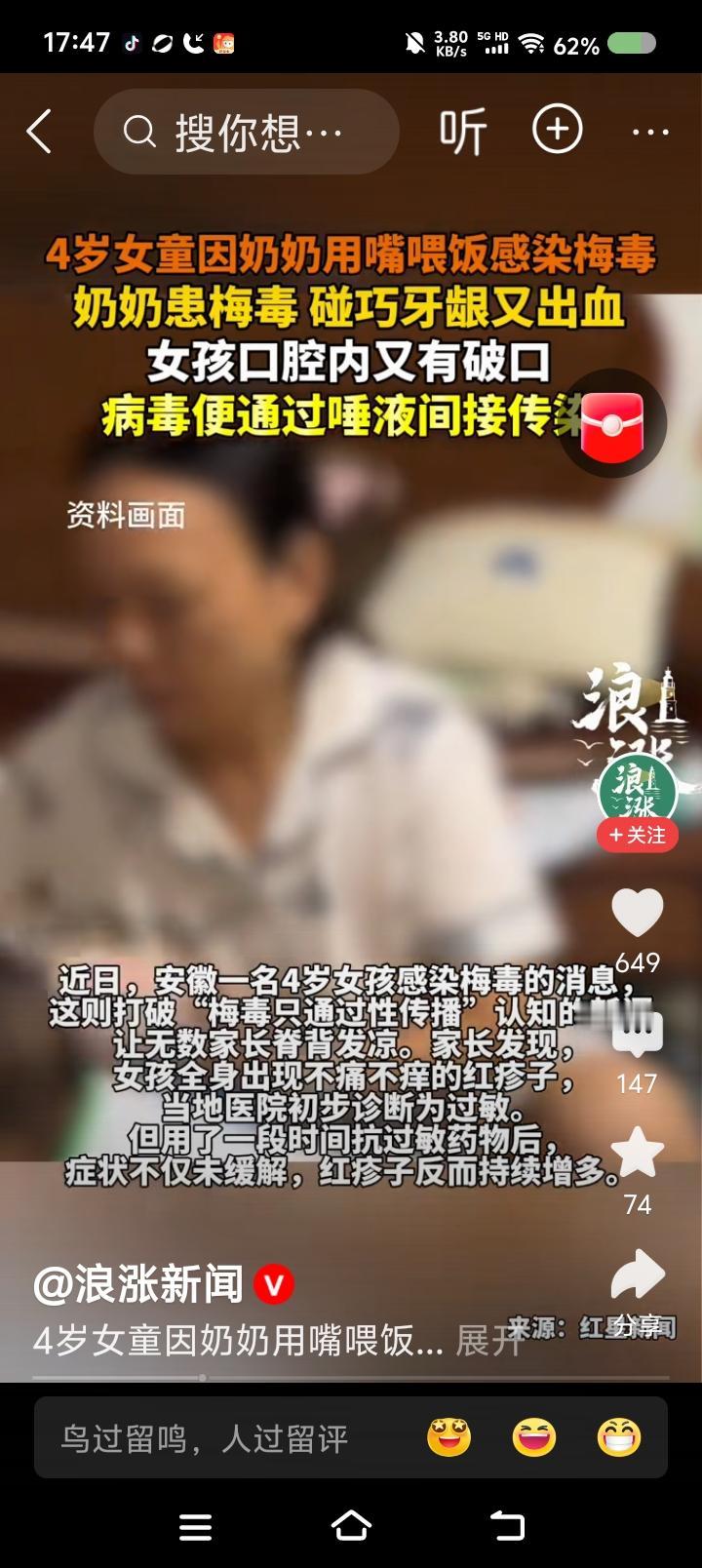 4岁幼儿感染了梅毒？——据报道，一4岁幼儿感染了梅毒，原因是患此病的奶奶用嘴喂