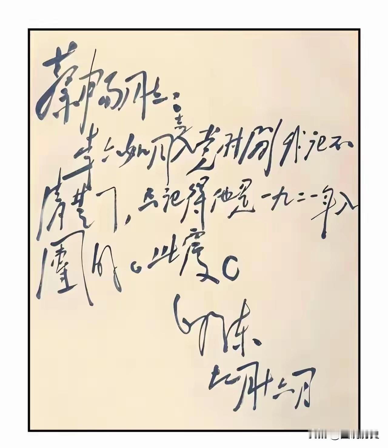 请问这幅字你能认识几个？这是毛主席给蔡畅的一封回复信，毛主席的字体别具一格，
