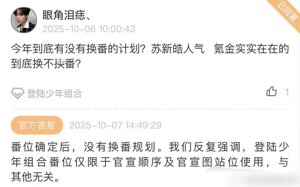 登陆少年不换番时代峻峰再次回应登陆少年番位​​​