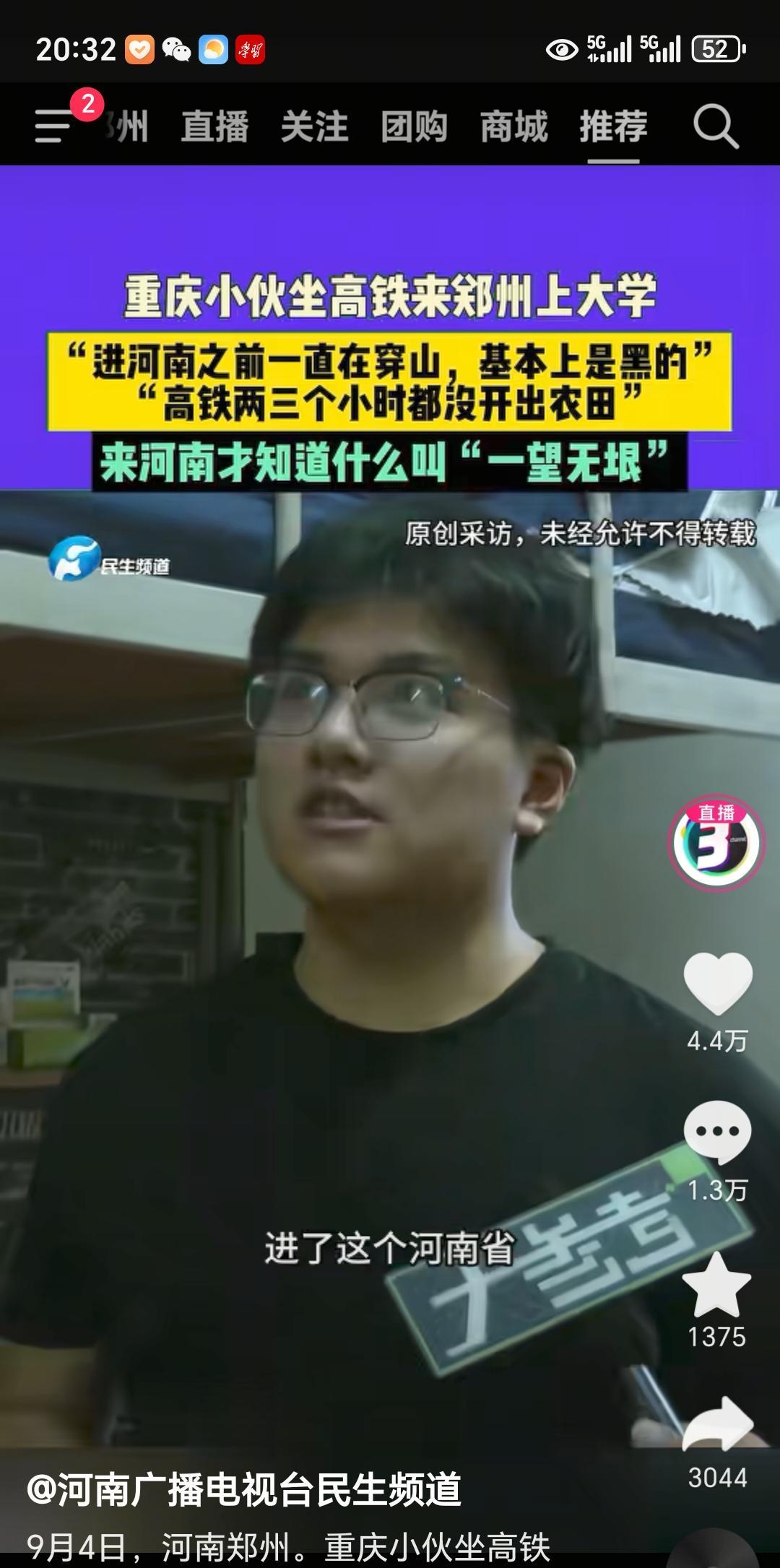 重庆小伙坐高铁来郑州上大学。进河南之前，一直在穿山，基本上都是黑的。到了河