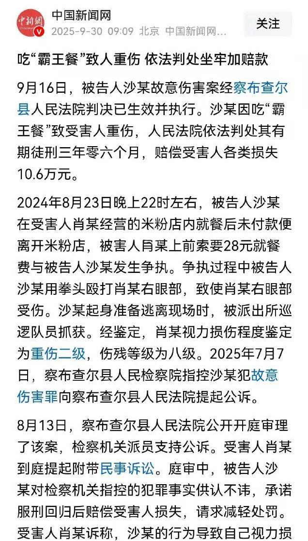 28元引发的血案！新疆察布查尔，沙某去米粉店吃霸王餐，店主肖先生发现后立即追了出