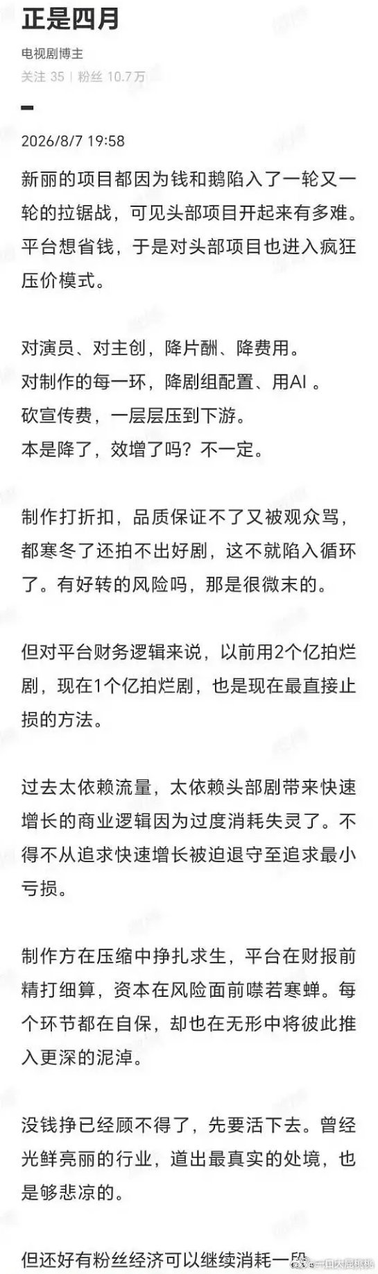 新丽头部大厂开项目都这么费劲，不行转型ai吧张居正今年还能开起来么