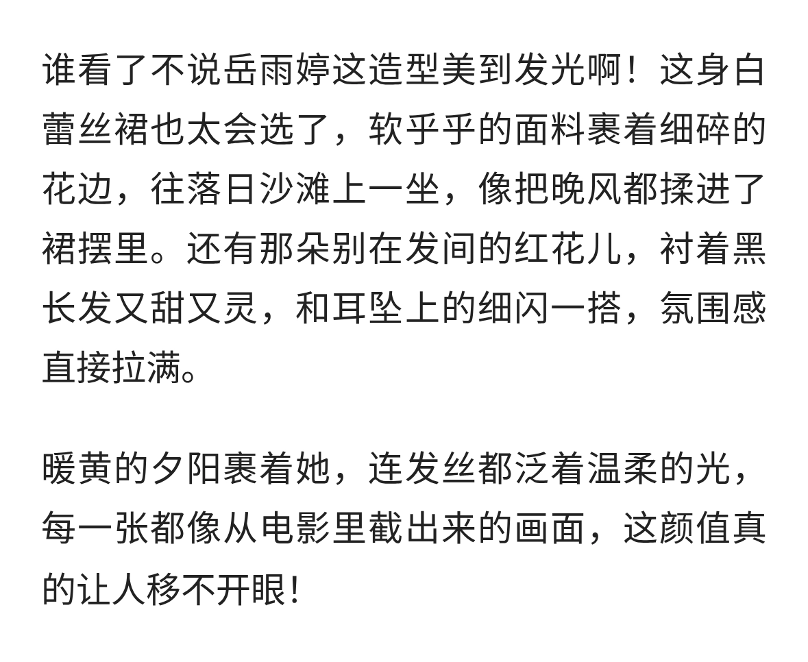 岳雨婷这组图直接把“落日氛围感美女”焊在审美上了！