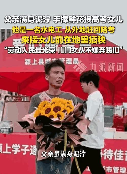 “子不嫌母丑，狗不嫌家贫。”6月7日，安徽阜阳考点外，一位父亲刚干完活，裤腿上全