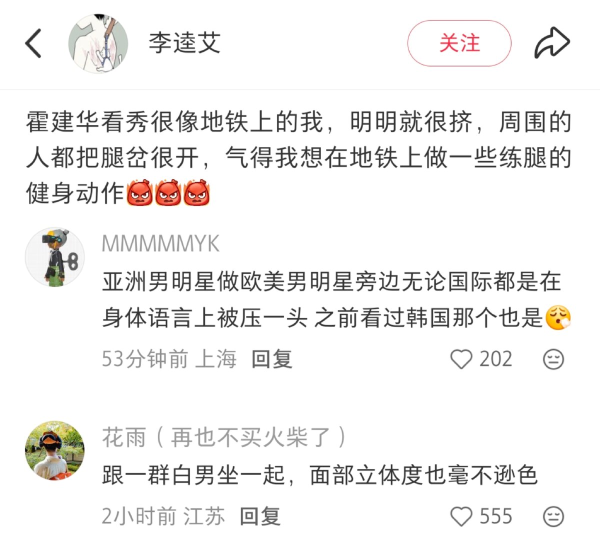 霍建华你也把腿岔开！​
