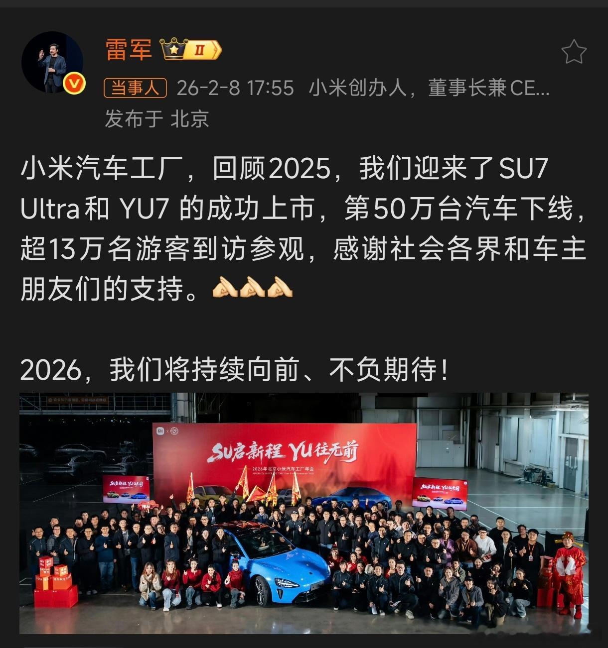 雷军总结小米汽车2025年成就这一条微博太水了，我给丰满下，小米汽车2025年十