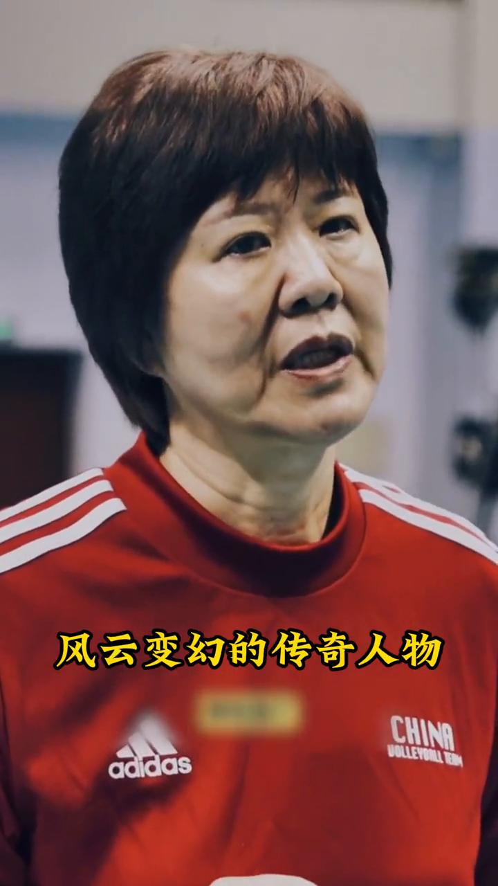 谁能想到民族英雄郎平如今竟是这种下场。这位曾经在排球界风云变幻的传奇人物，在事业