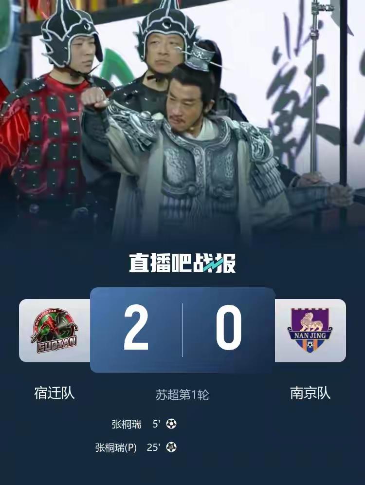 何润东助阵宿迁，2：0拿下南京！这一晚，宿迁球迷可以说是最幸福的，霸王何润东