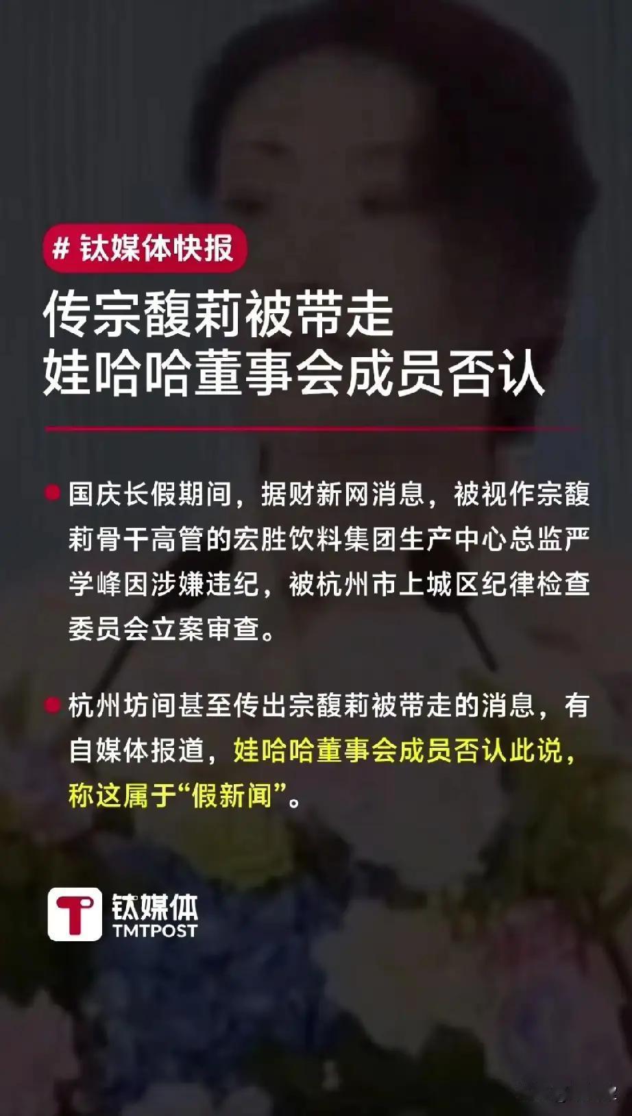 看见这样的新闻说什么好呢？为什么不是宗馥莉自己出来而是懂事会成员出面否认呢？本来