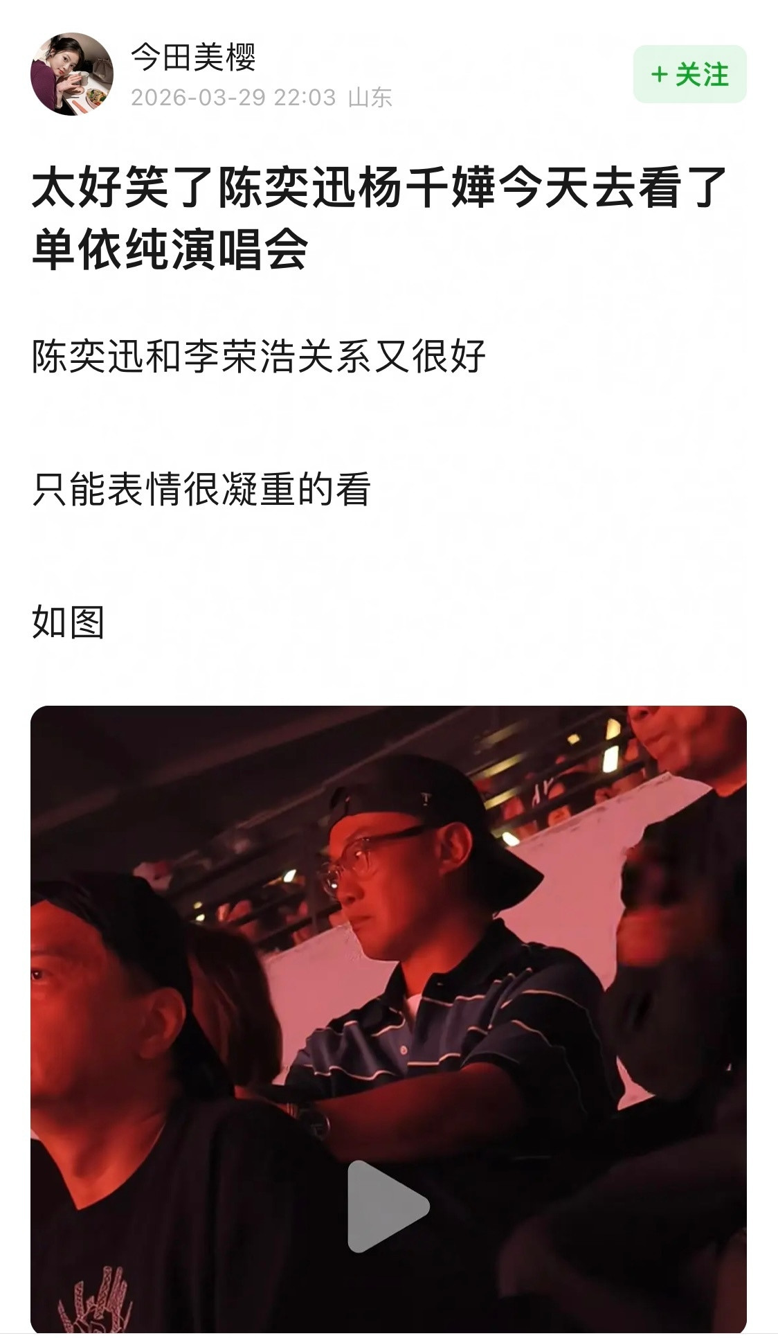 哈哈哈我懂这种感觉不能开心，会被说背刺李荣浩不能离席，会被网友说不体面只能这样严