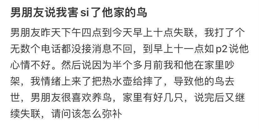 男朋友说我害死了他家的鸟​🌚​​​