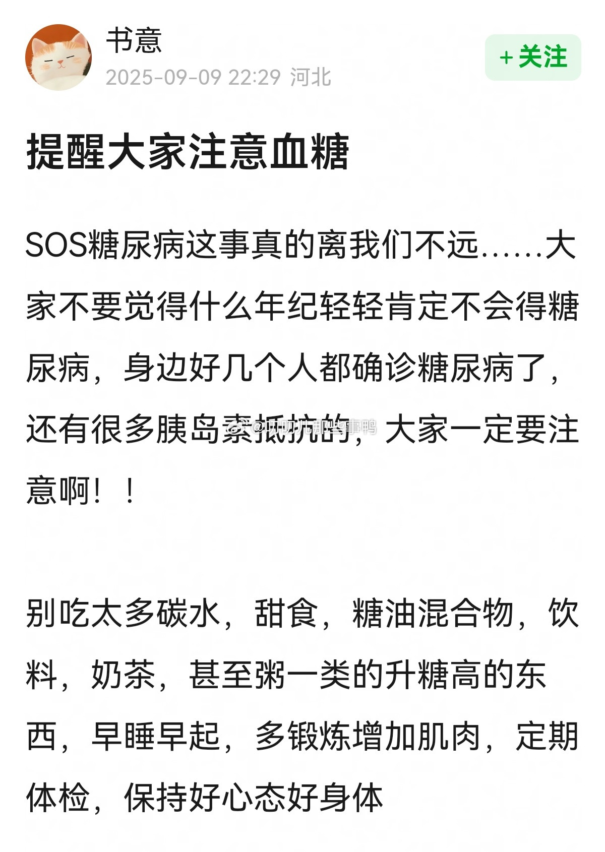大家一定要注意血糖~⚠️⚠️​​​