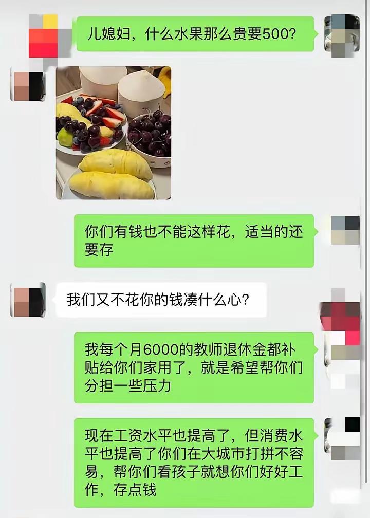这位儿媳妇，你是怎么说出“我们不花你的钱的”？还以为，这儿媳妇多能挣钱，吃个水