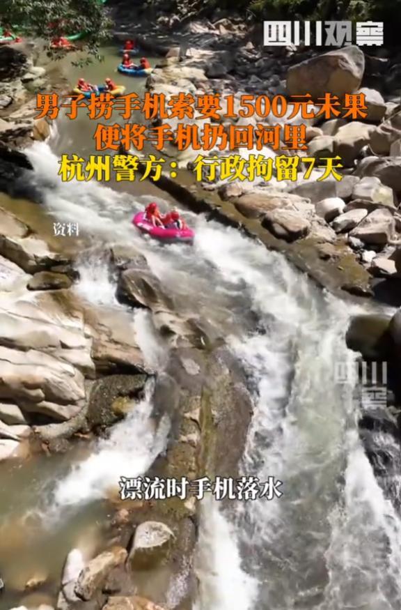 吵翻了！浙江桐庐，一女子去景区漂流时手机落水，后发现被附近一男子打捞走了，上前索