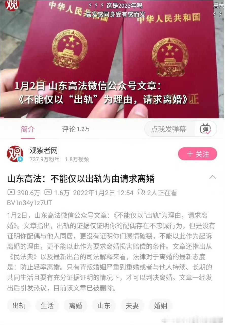 山东高法:不能仅以出轨为由请求离婚。文章指出，出轨的证据仅证明你的配偶存在不忠