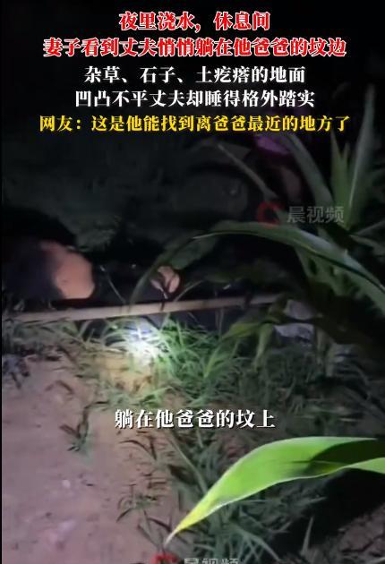 “看哭了！”近日河北一夫妻夜间去地里浇水时，妻子突然找不到丈夫了，她四处寻找，最