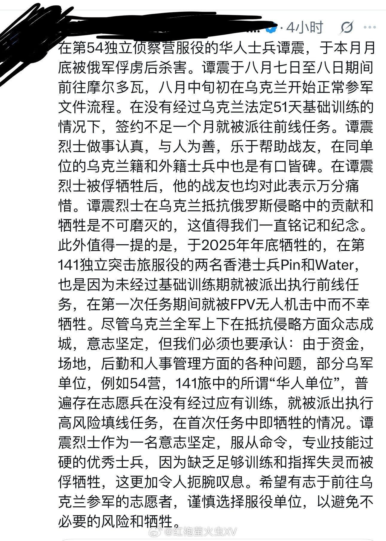 俄乌战争有网友爆料说，谭震在阵亡前，没有经过乌克兰法定的51天的基础训练，就被