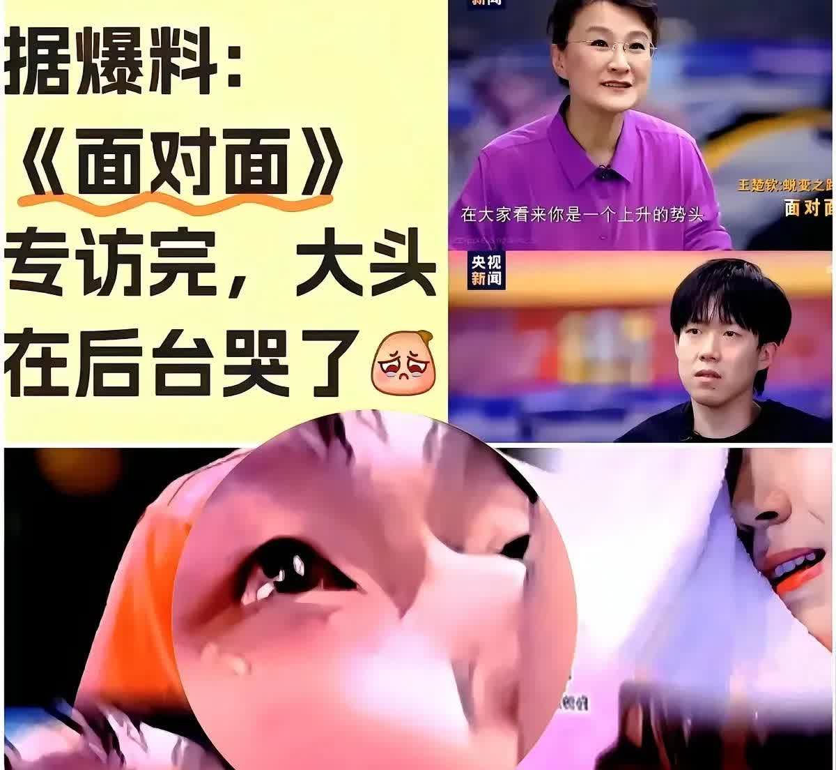 据爆料《面对面》录完，大头在后台哭得那叫一个让人心疼！这个孩子真的让人心