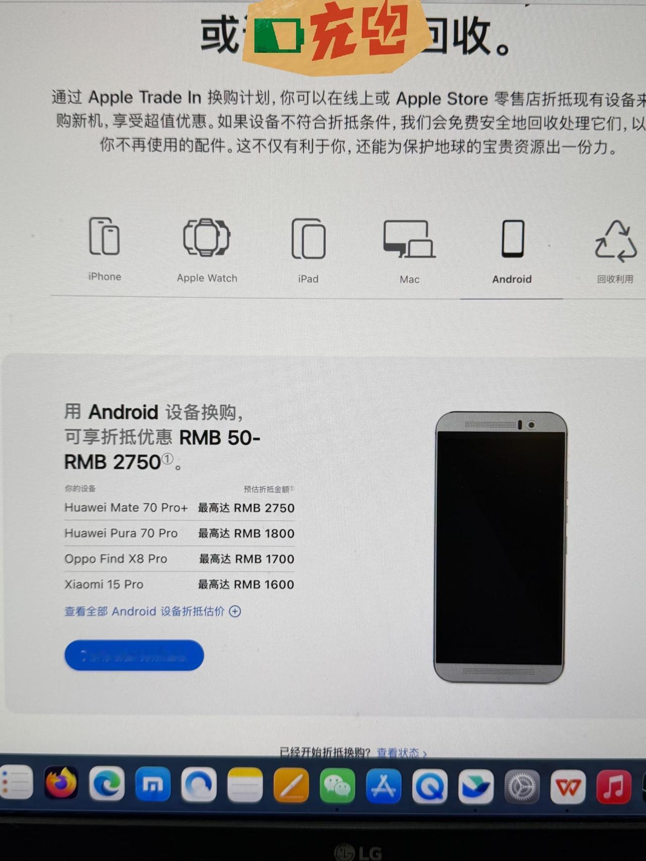 啊这，苹果官网以旧换新更新了，支持安卓和华为，看了下最高的一款是华为MateX