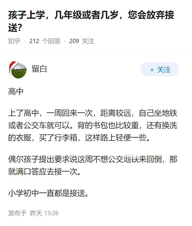 孩子上学，几年级或者几岁，您会放弃接送？