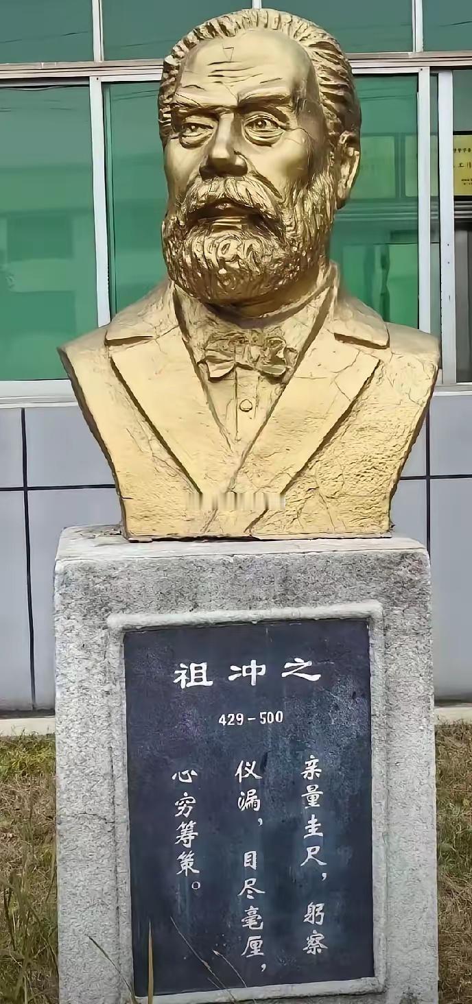 九江学院把祖冲之改成了外国人？​​​