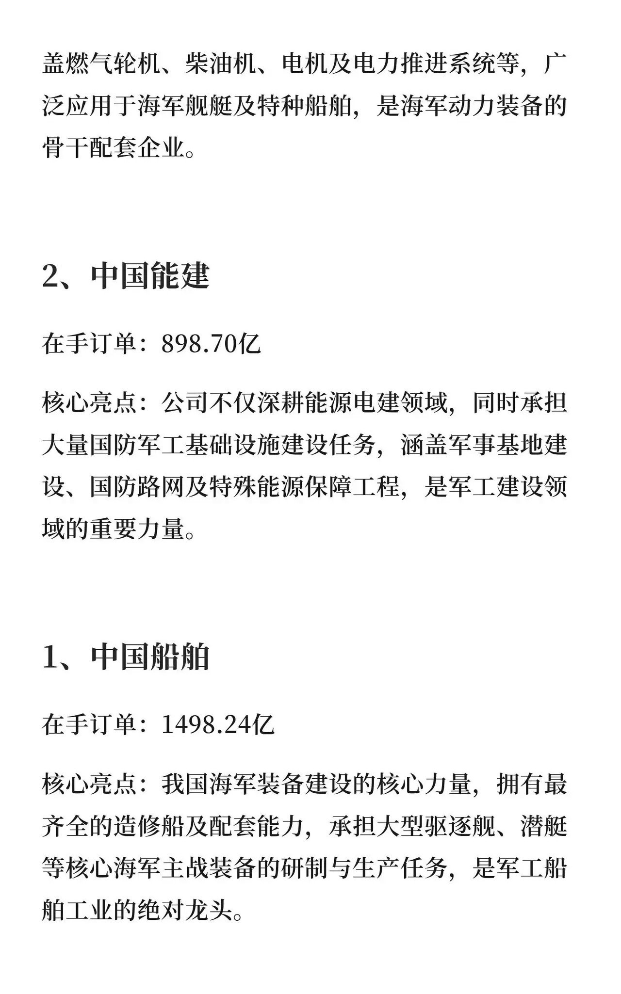 军工爆单潮！2026在手订单领先的十大军工龙头最近军工板块关注度持续升温，不少头部企业手握大额在手订