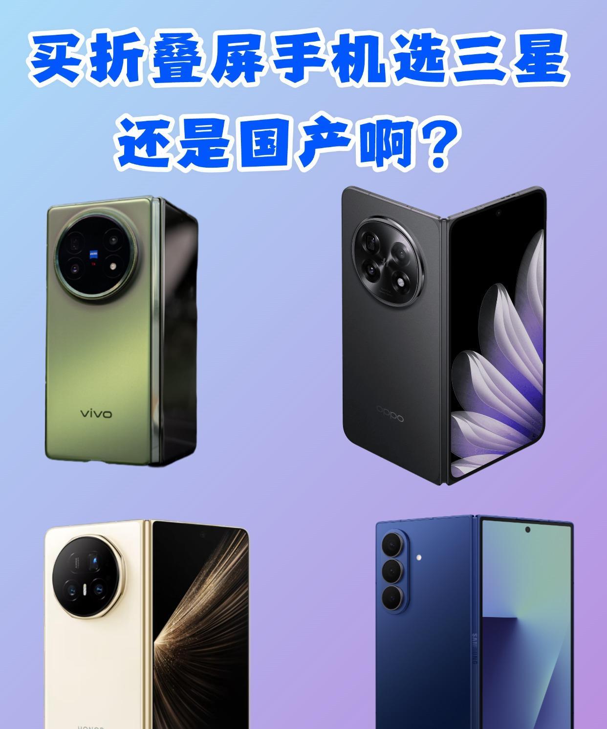 买折叠屏手机选三星还是国产啊？现在就是ZFold7肯定错不了，整体的质感、设