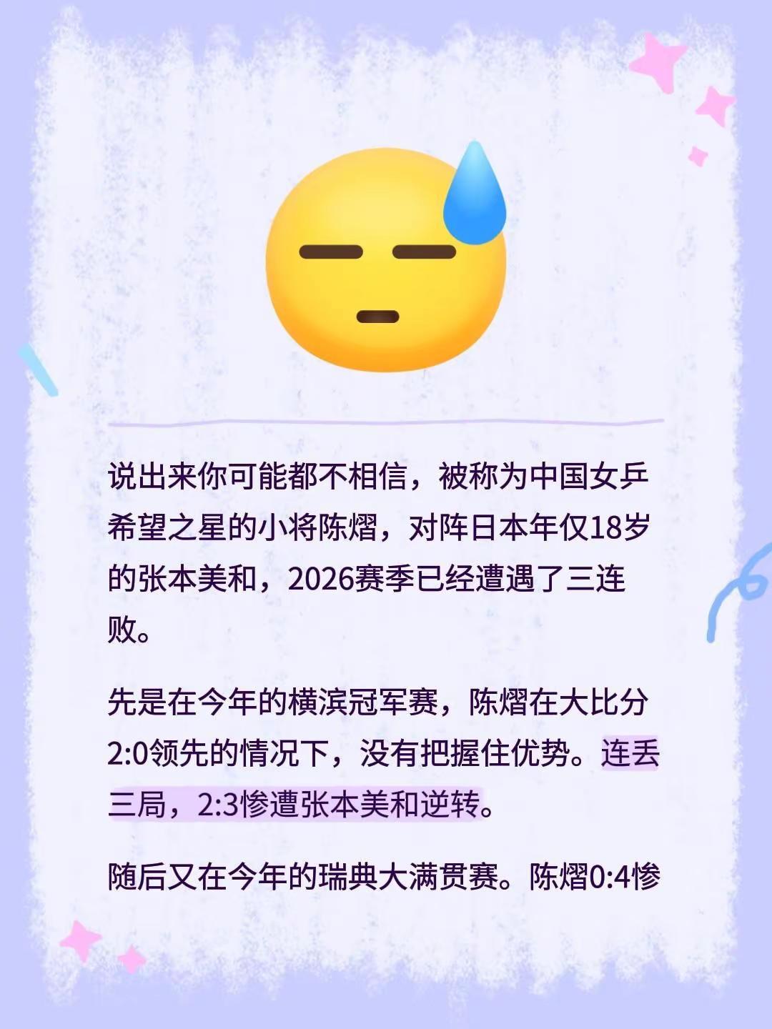 说出来你可能都不相信，被称为中国女乒希望之星的小将陈熠，对阵日本年仅18岁的张本