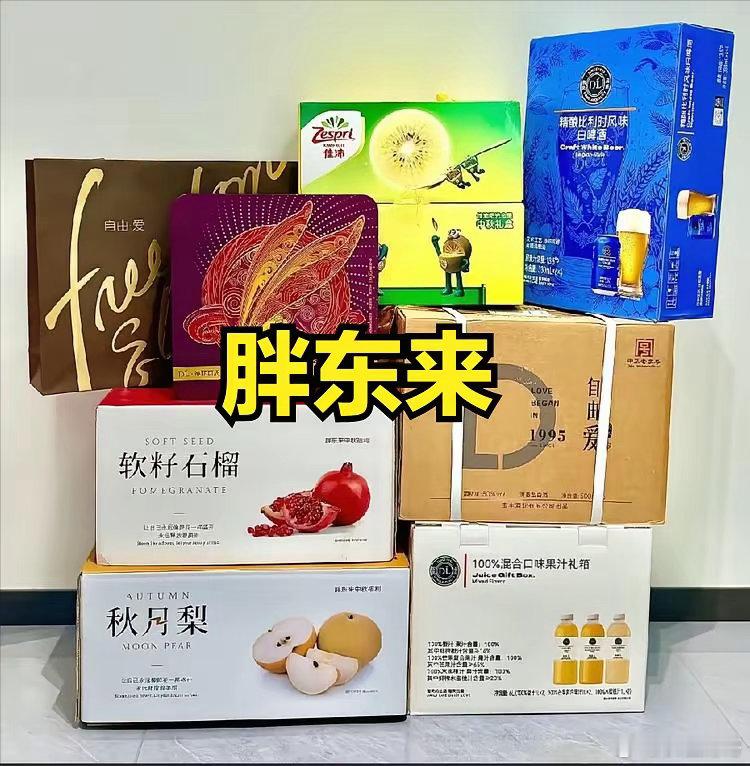 胖东来与河南矿山，中秋员工福利对比。1、胖东来，价值约1000元大礼包：德丽可思