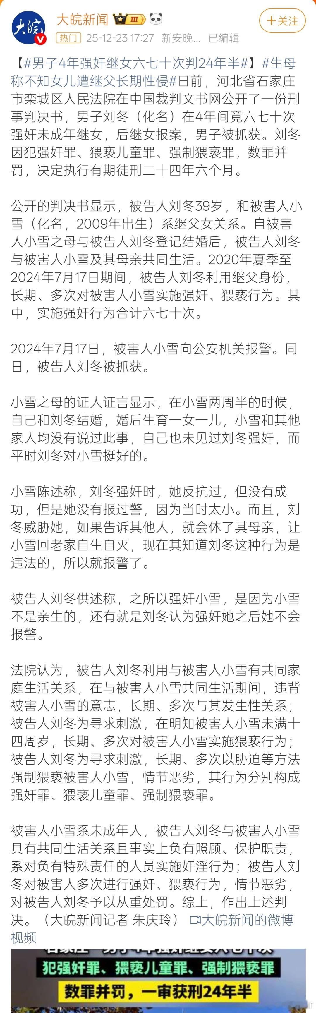男子4年强奸继女六七十次判24年半24年半，这案子的判决已属顶格。刑法第45条规