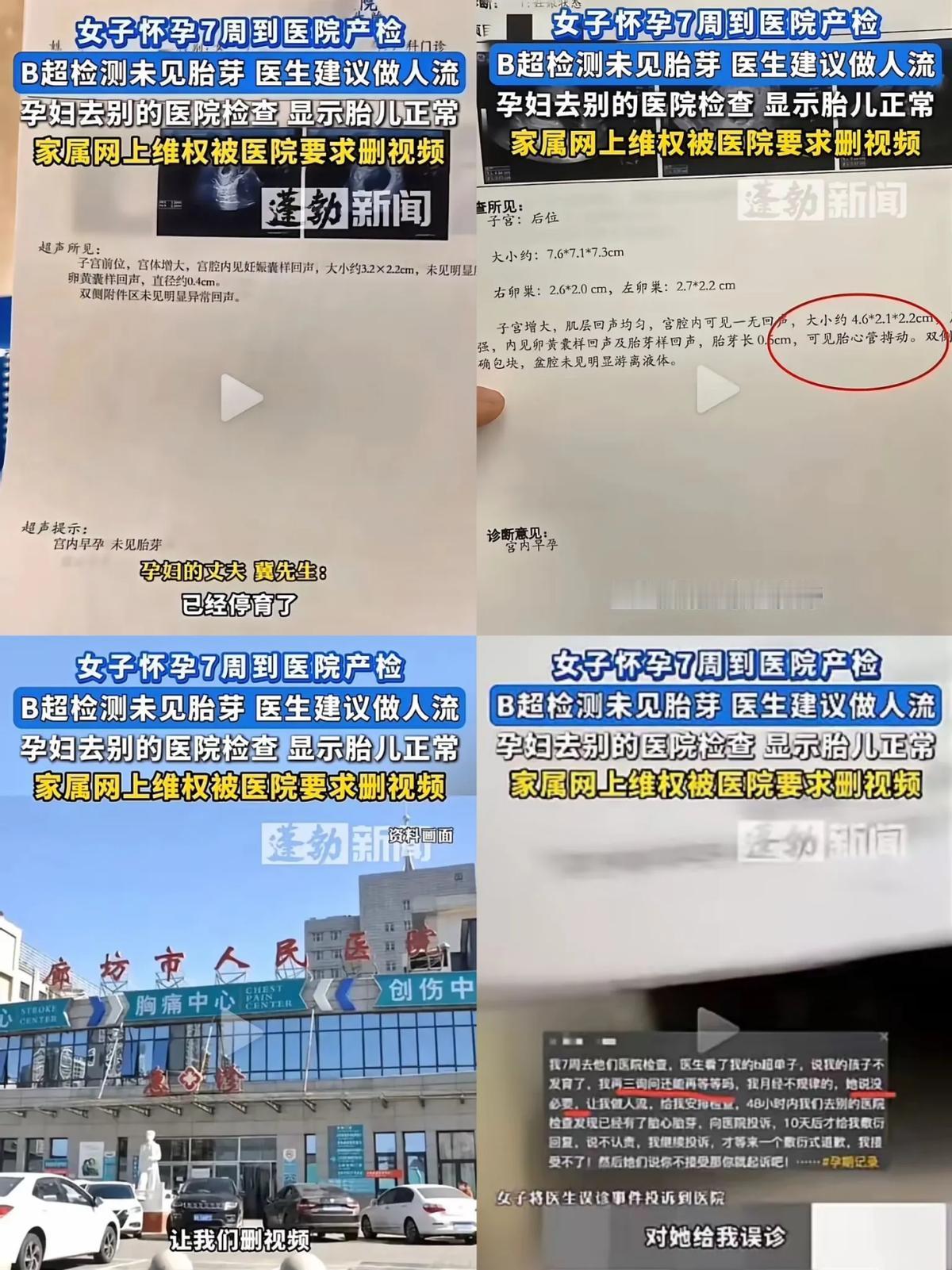 离了大谱！山东一女子怀孕七周去做产检，却被告知“未见胎芽”医生建议立刻做人流！女