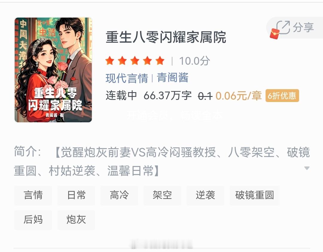 《重生八零闪耀家属院》作者：青阁酱人人都说姜眠好命，村姑出身、小学文化，却嫁了学