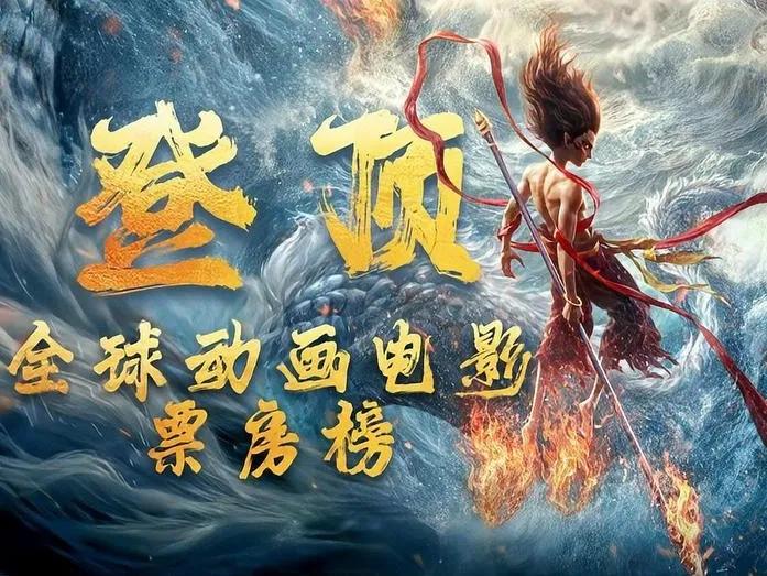 牛哇！《哪吒2》怒破143亿票房啦！哪吒哪吒2票房143亿家人们，大消