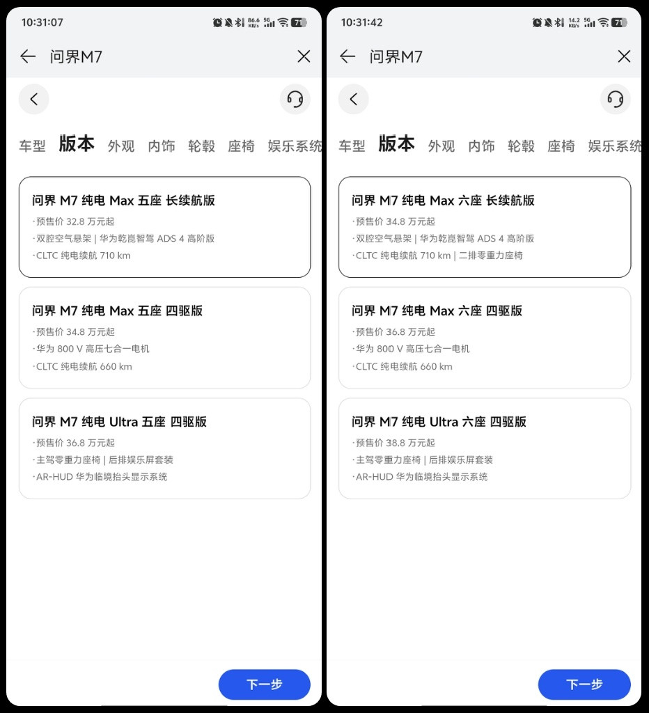 问界M7预售价分布：增程系列：Pro+：五座四驱-28.8万起｜六座四驱-3